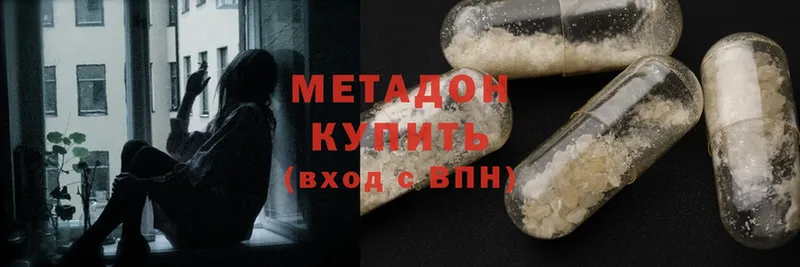 Метадон methadone  Петровск 